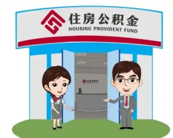 宣城公积金辞职后可以取来吗（公积金辞职了可以提取吗）